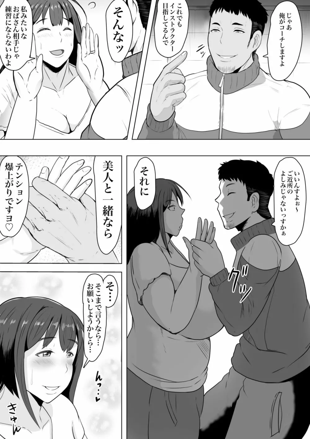 妻孕み～全力種付けダイエット～ - page5