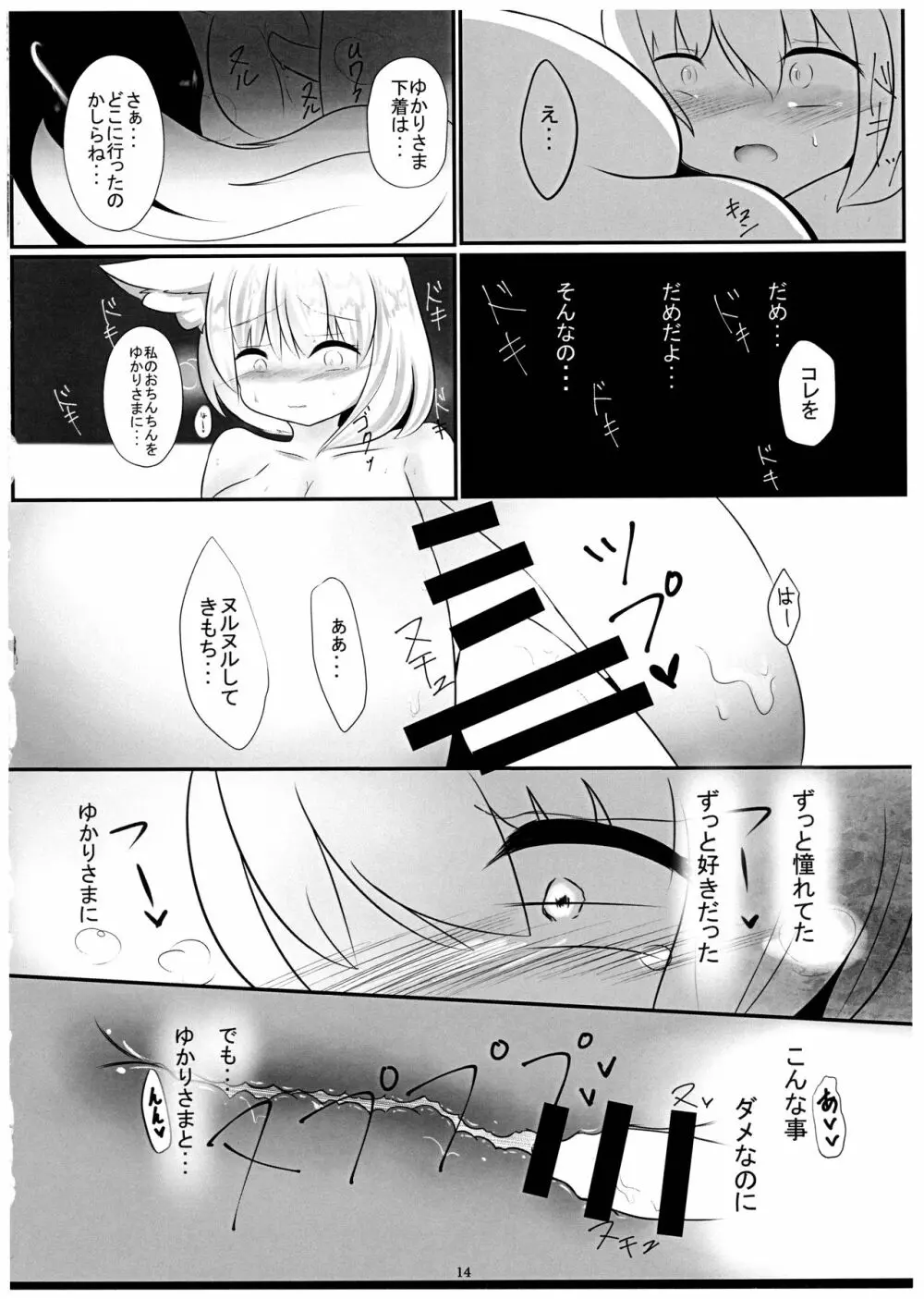 ヒソメゴト - page14