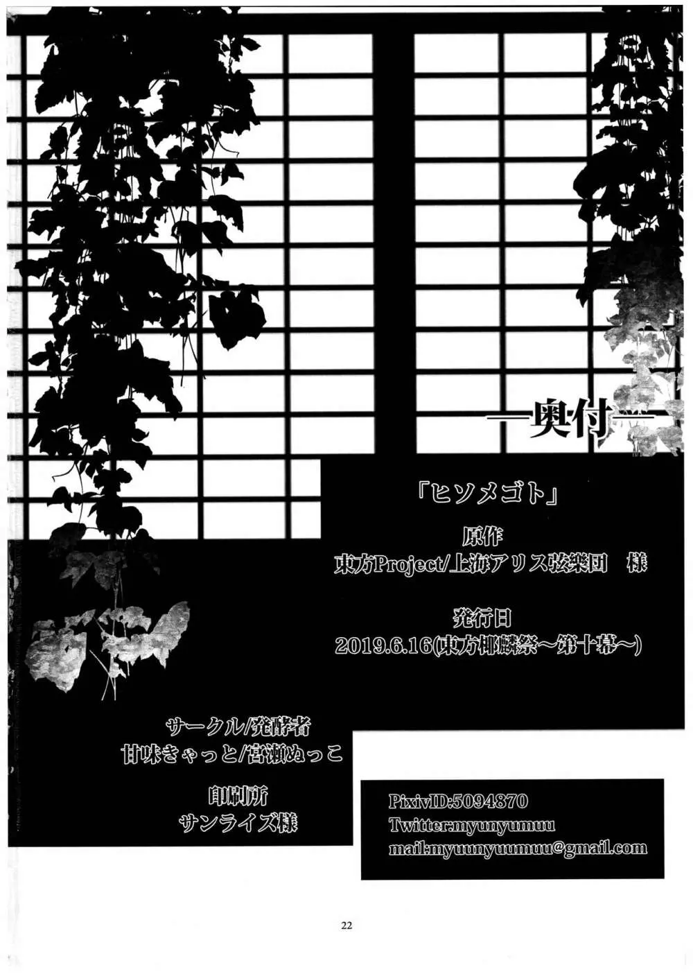 ヒソメゴト - page22