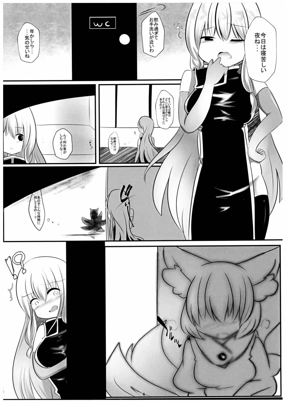 ヒソメゴト - page4