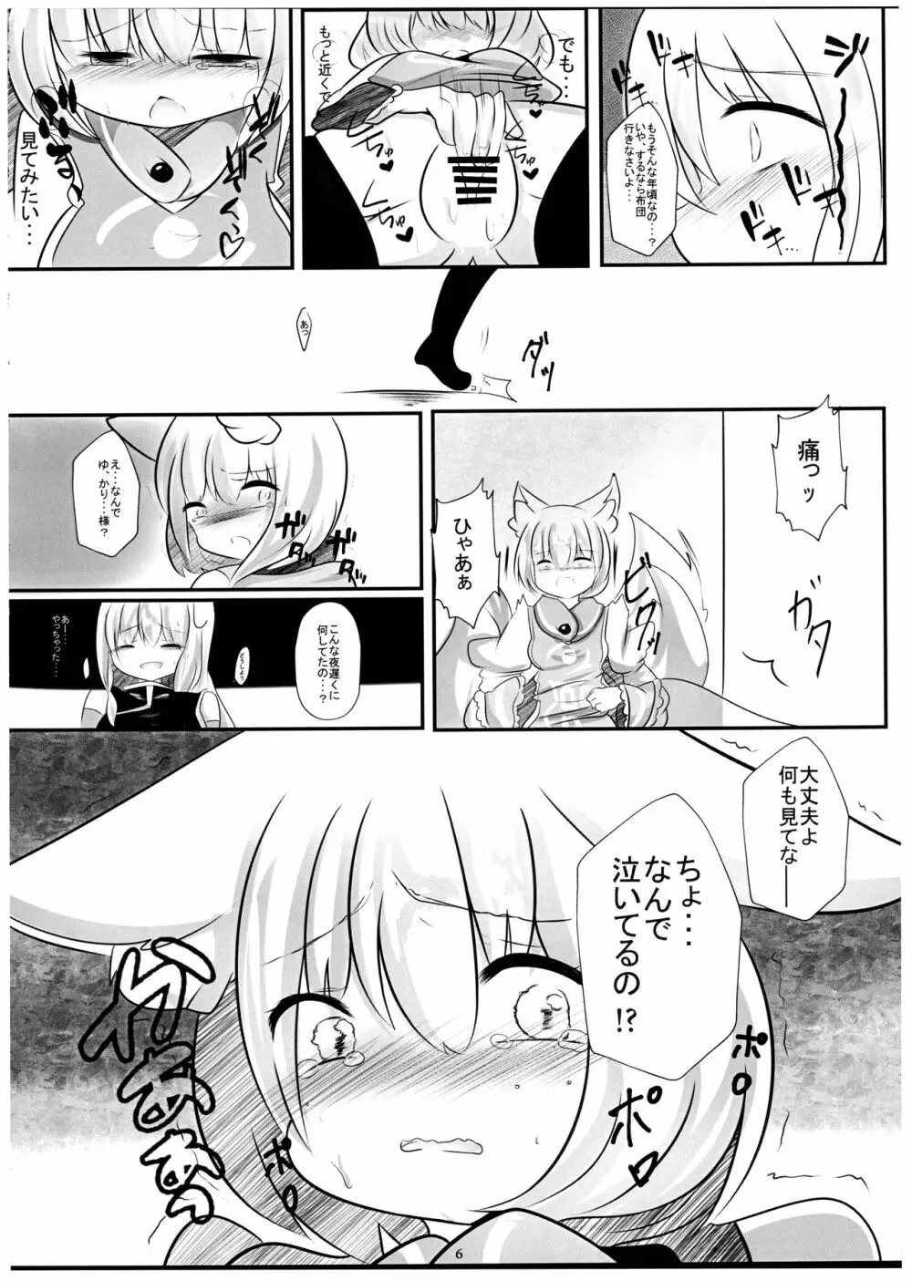 ヒソメゴト - page6