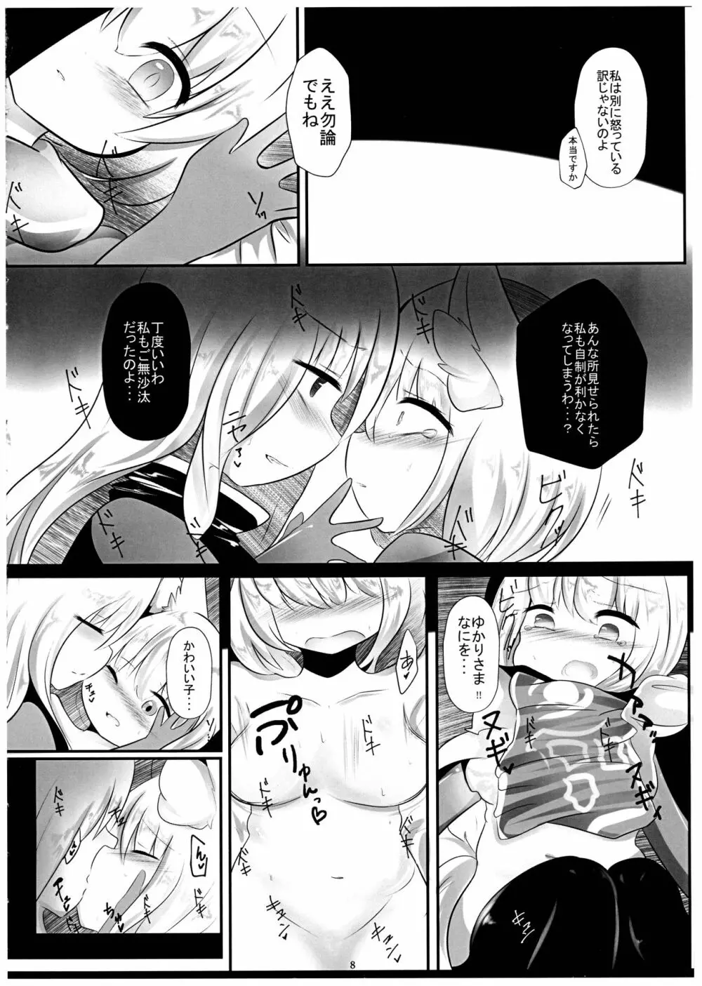 ヒソメゴト - page8