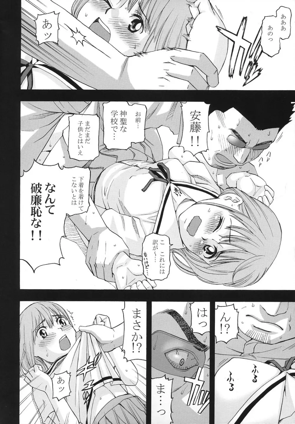 ハイテナイ娘。 - page5