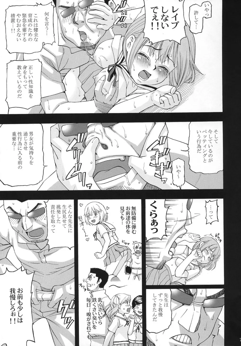 ハイテナイ娘。 - page8