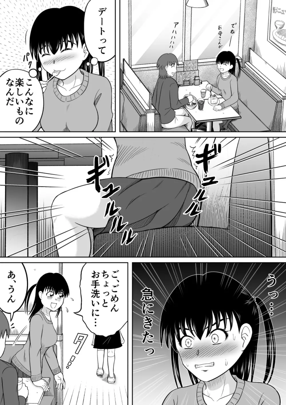 彼女のヒミツ - page10