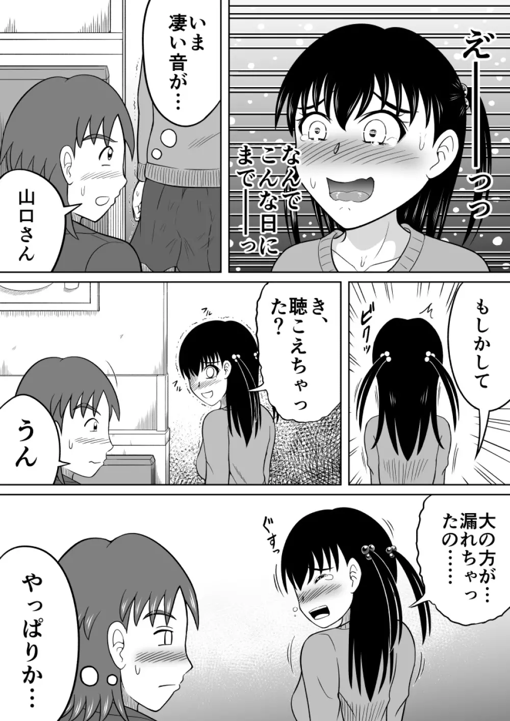 彼女のヒミツ - page12