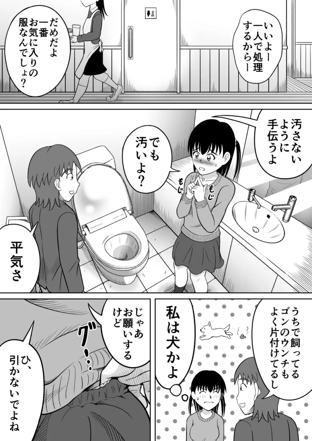 彼女のヒミツ - page13