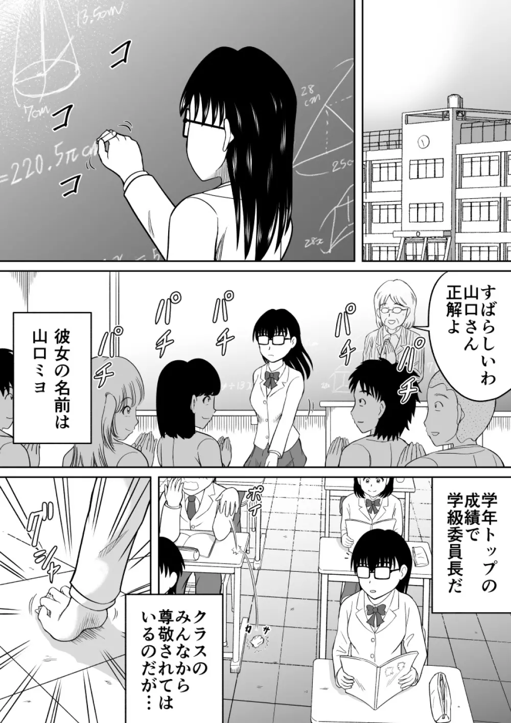 彼女のヒミツ - page2