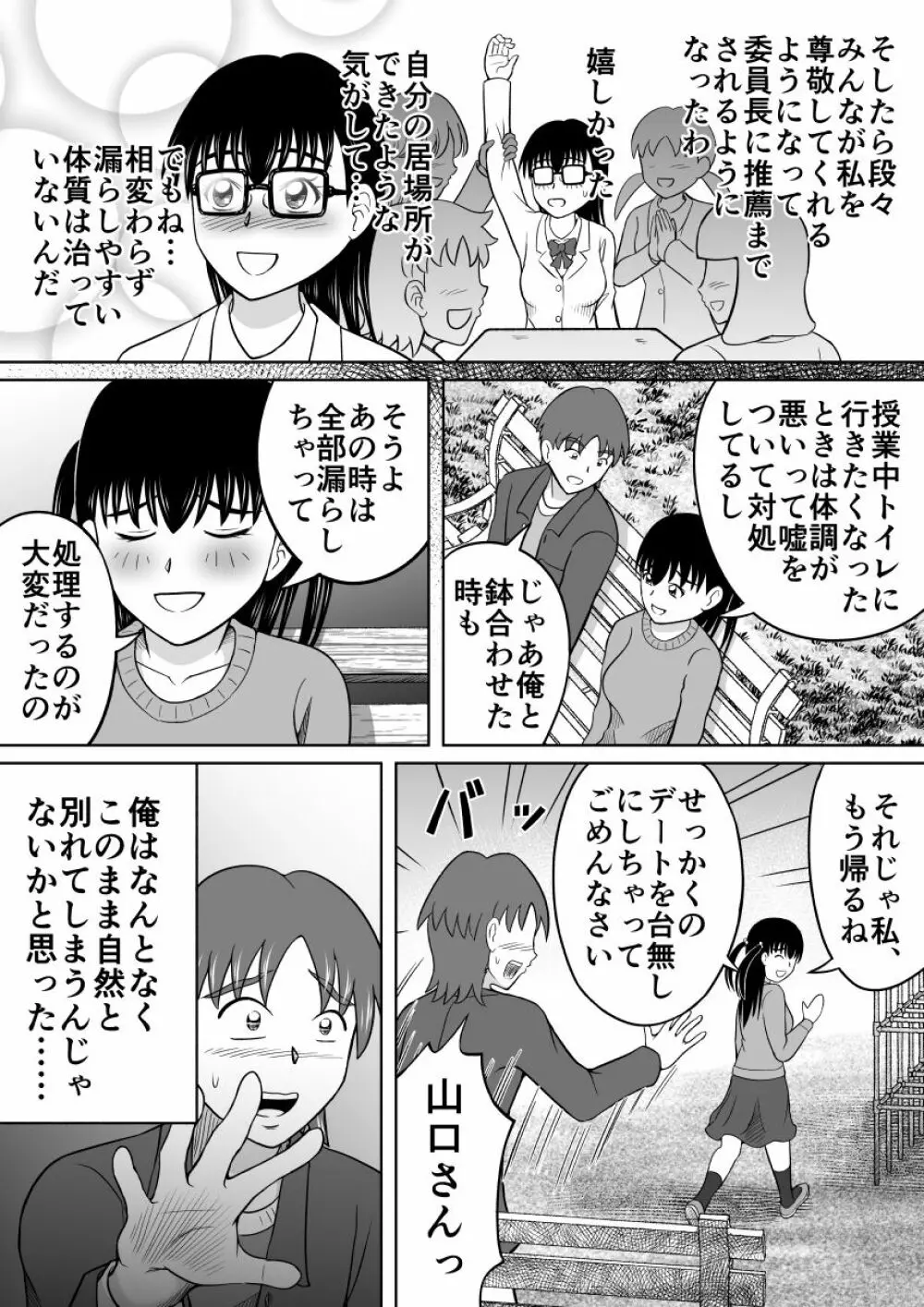 彼女のヒミツ - page21