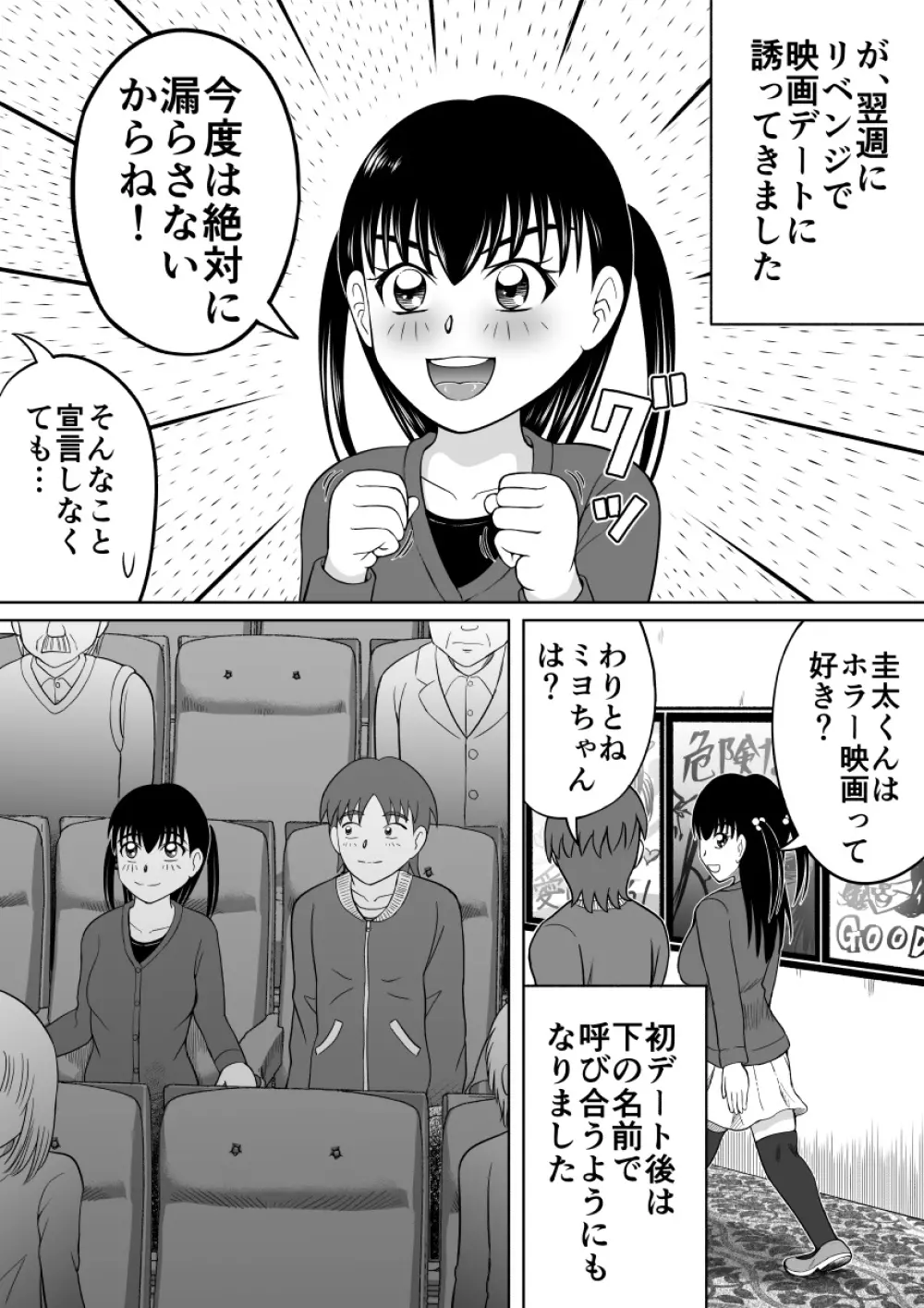 彼女のヒミツ - page22