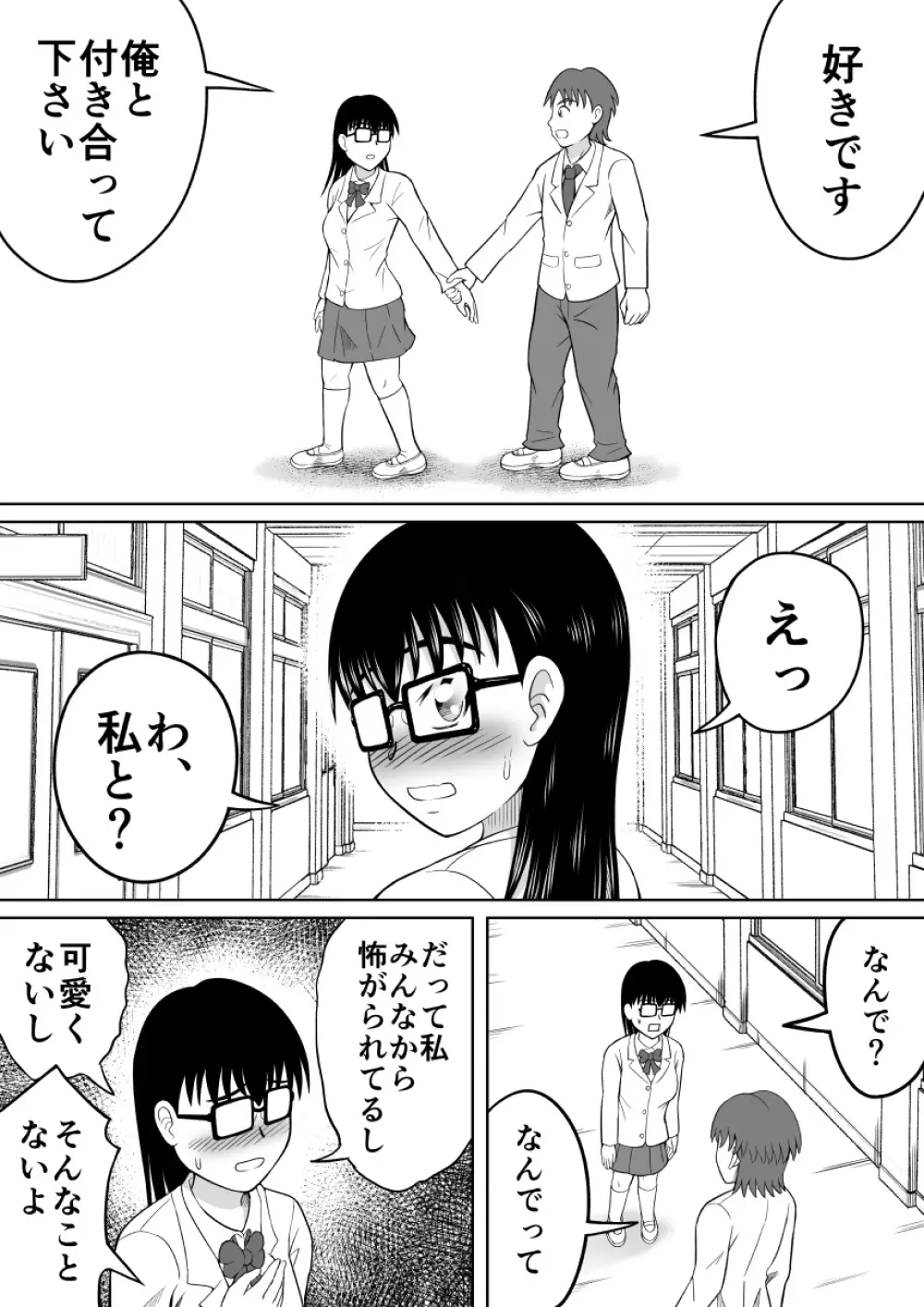 彼女のヒミツ - page6