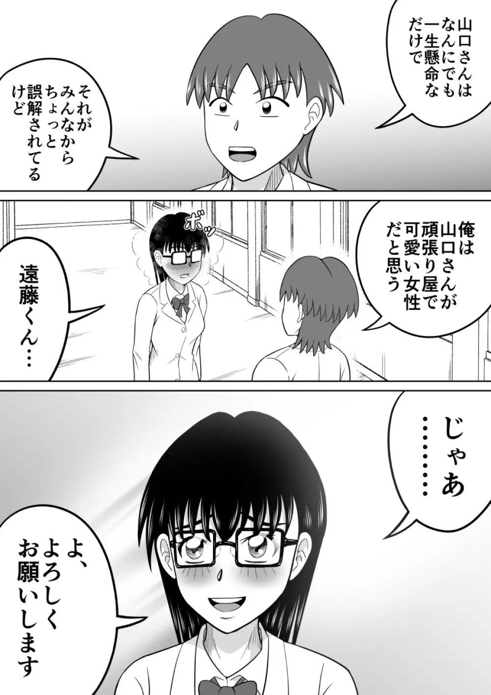 彼女のヒミツ - page7