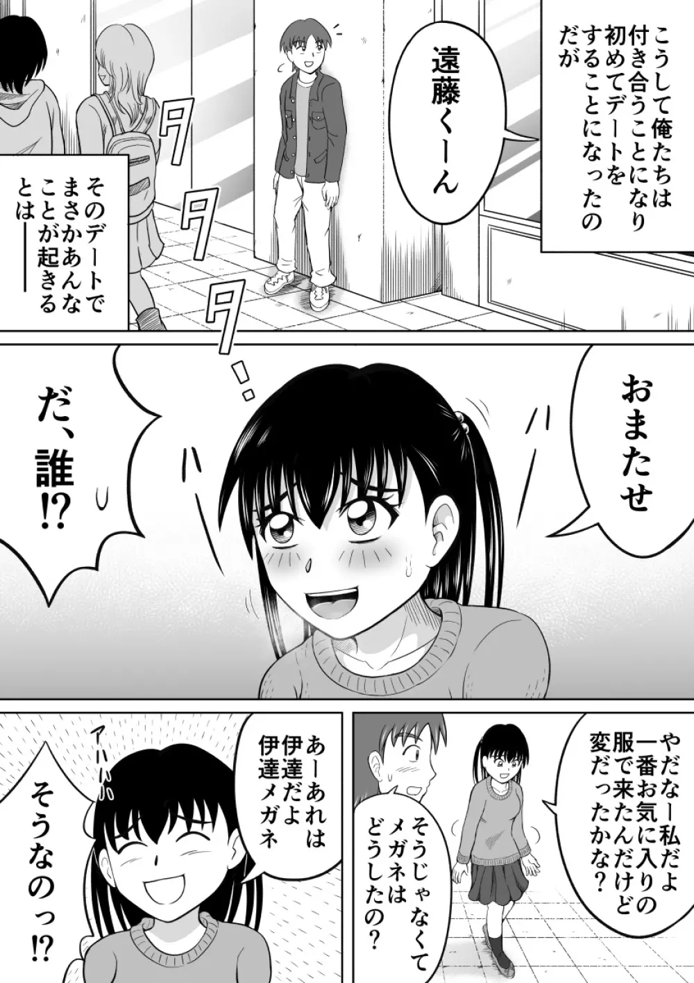 彼女のヒミツ - page8