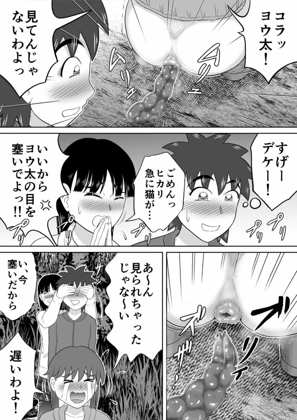 恥ずかし過ぎる肝試し - page12