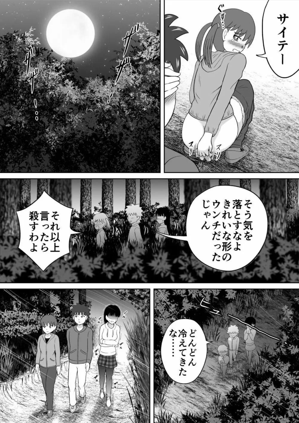 恥ずかし過ぎる肝試し - page13