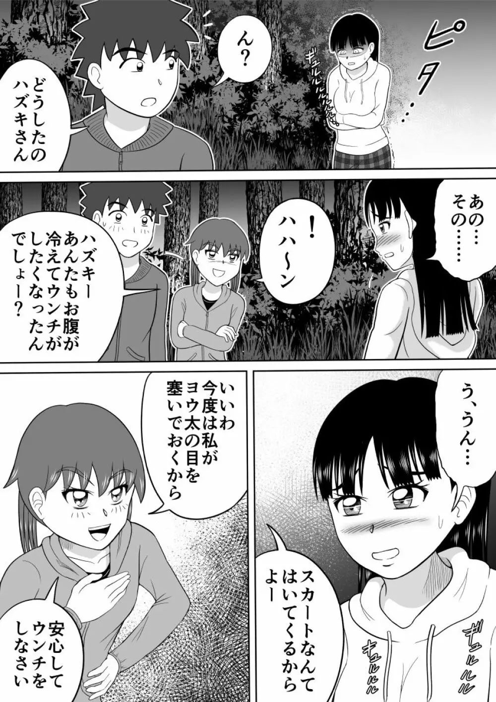 恥ずかし過ぎる肝試し - page14