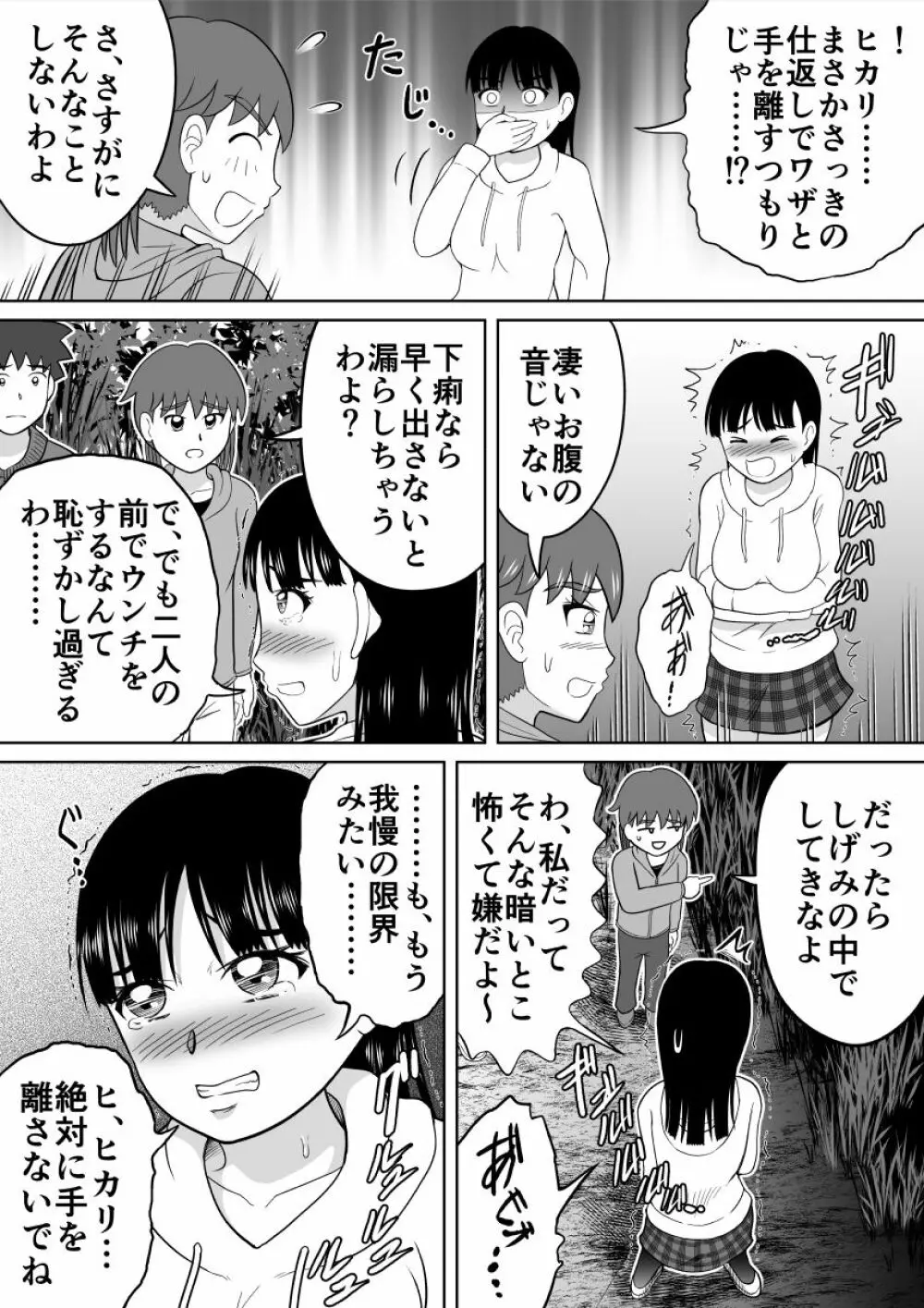 恥ずかし過ぎる肝試し - page15