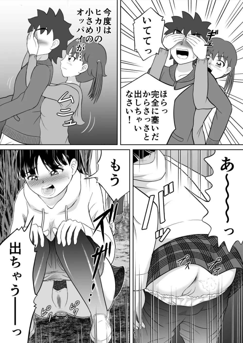 恥ずかし過ぎる肝試し - page16