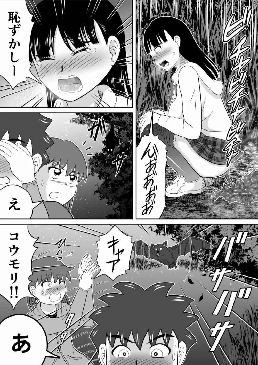 恥ずかし過ぎる肝試し - page18