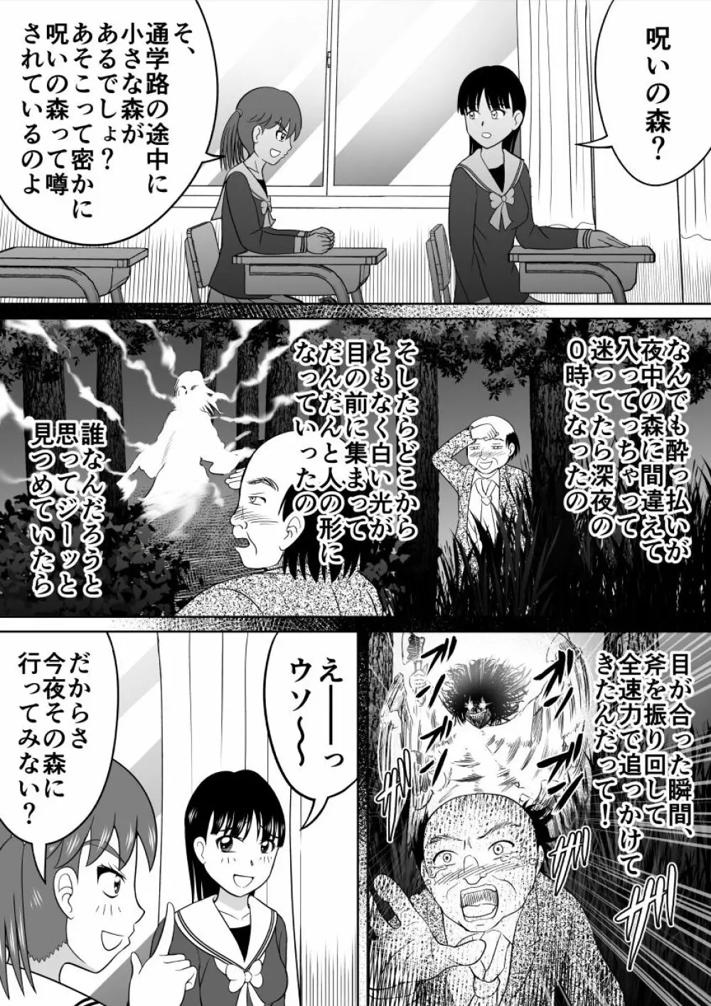 恥ずかし過ぎる肝試し - page2