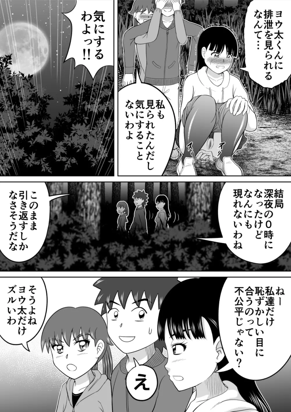 恥ずかし過ぎる肝試し - page21