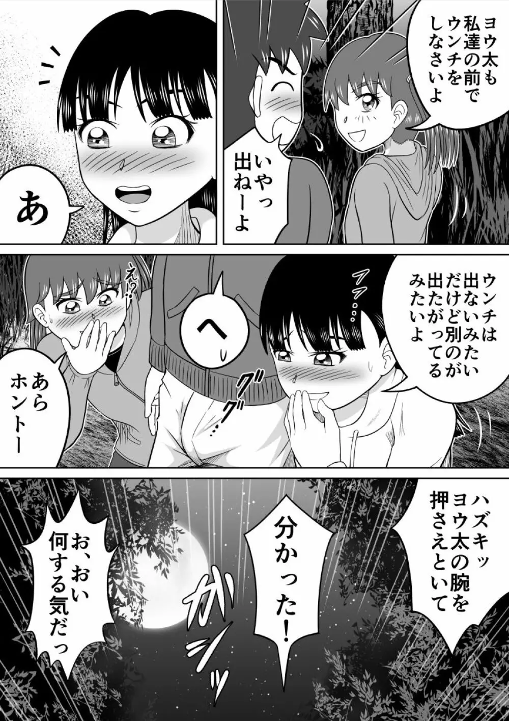 恥ずかし過ぎる肝試し - page22