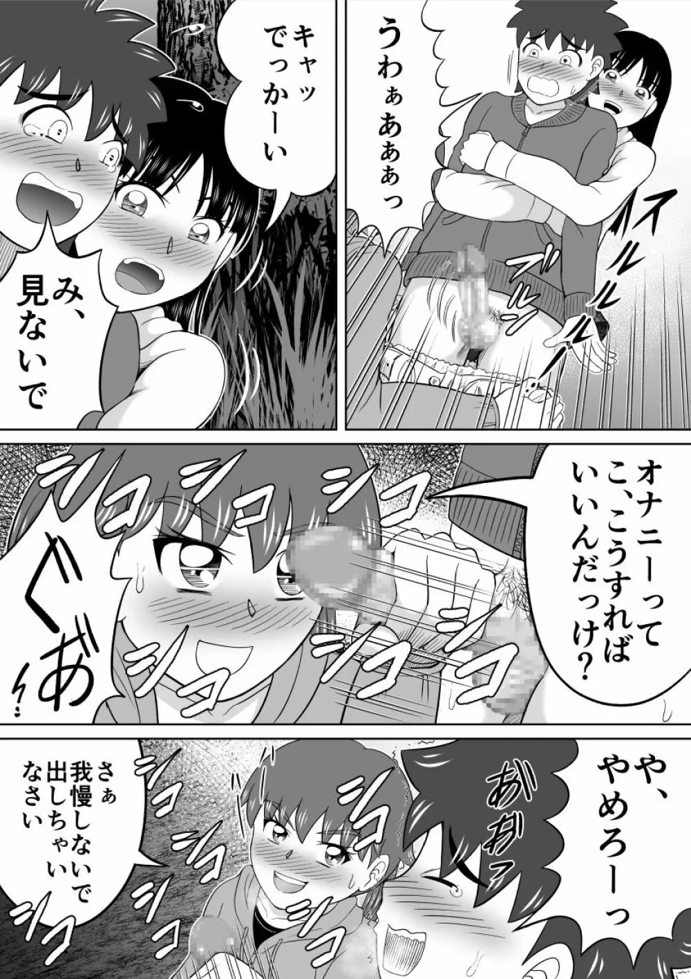 恥ずかし過ぎる肝試し - page23