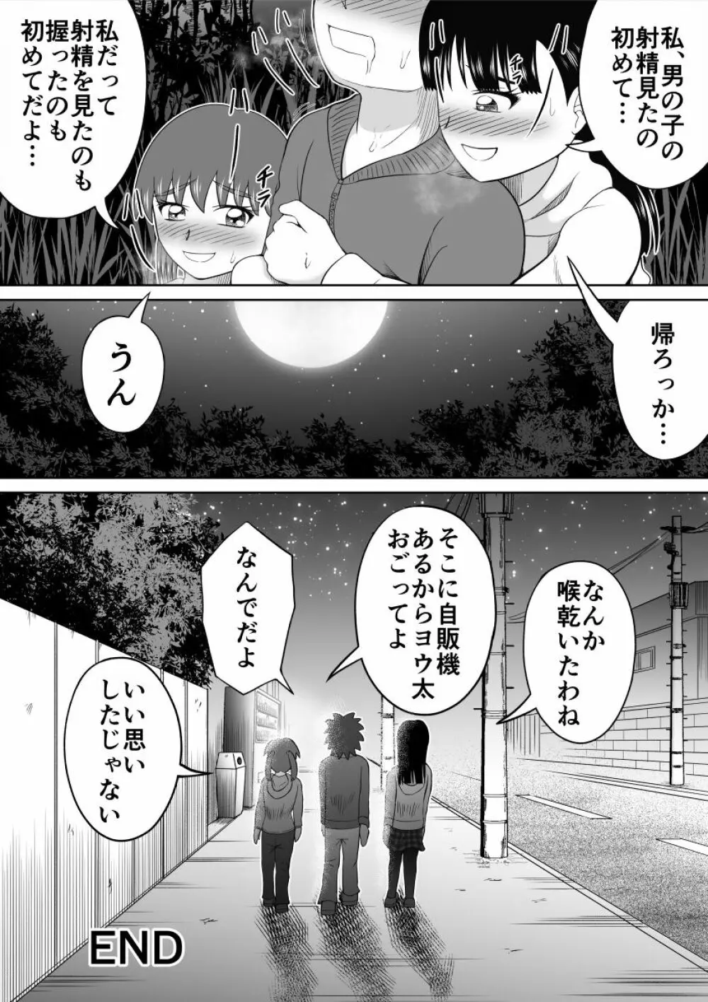 恥ずかし過ぎる肝試し - page25