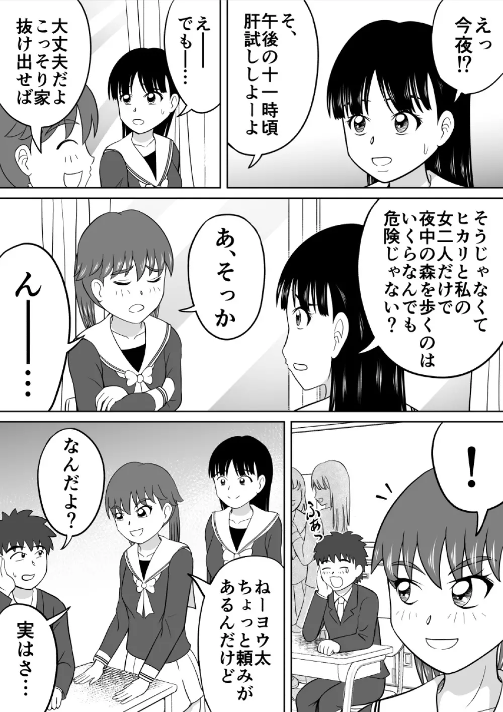 恥ずかし過ぎる肝試し - page3