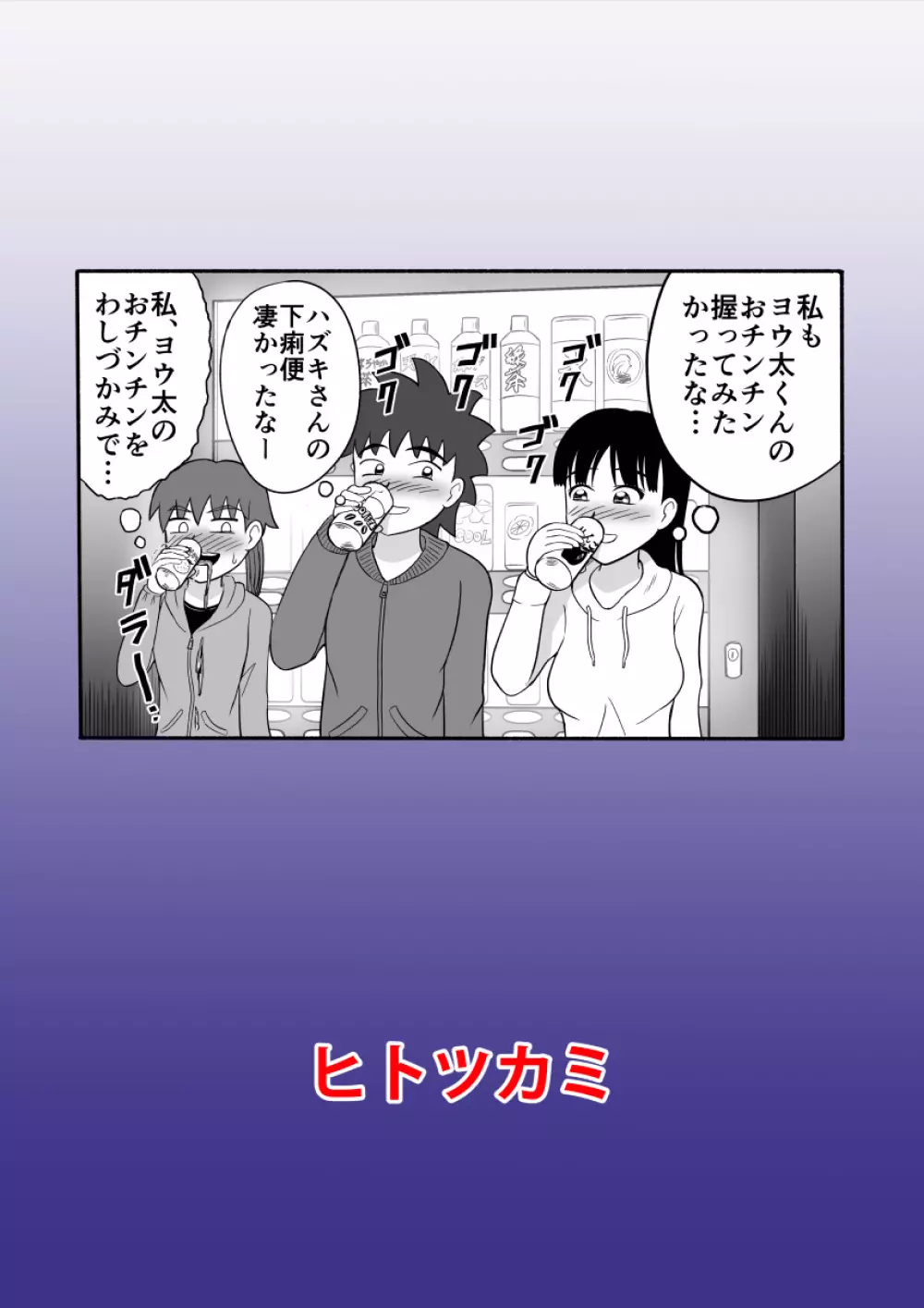 恥ずかし過ぎる肝試し - page30