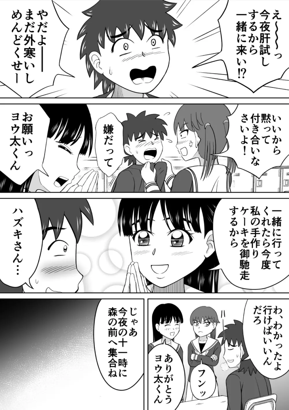 恥ずかし過ぎる肝試し - page4