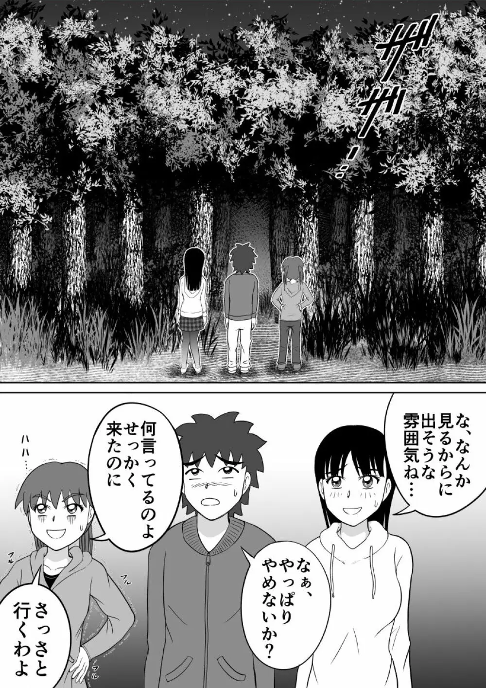 恥ずかし過ぎる肝試し - page5