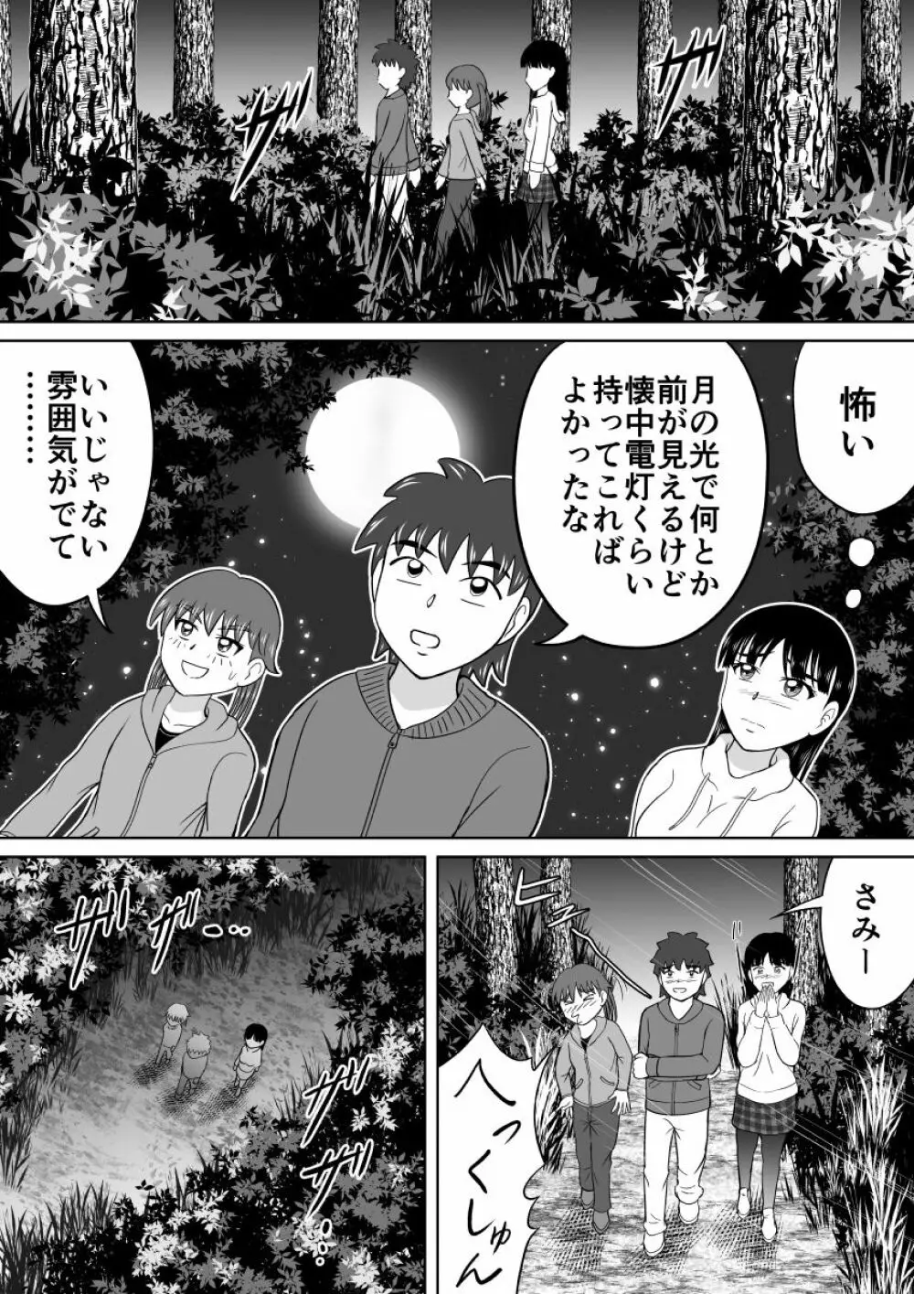 恥ずかし過ぎる肝試し - page6