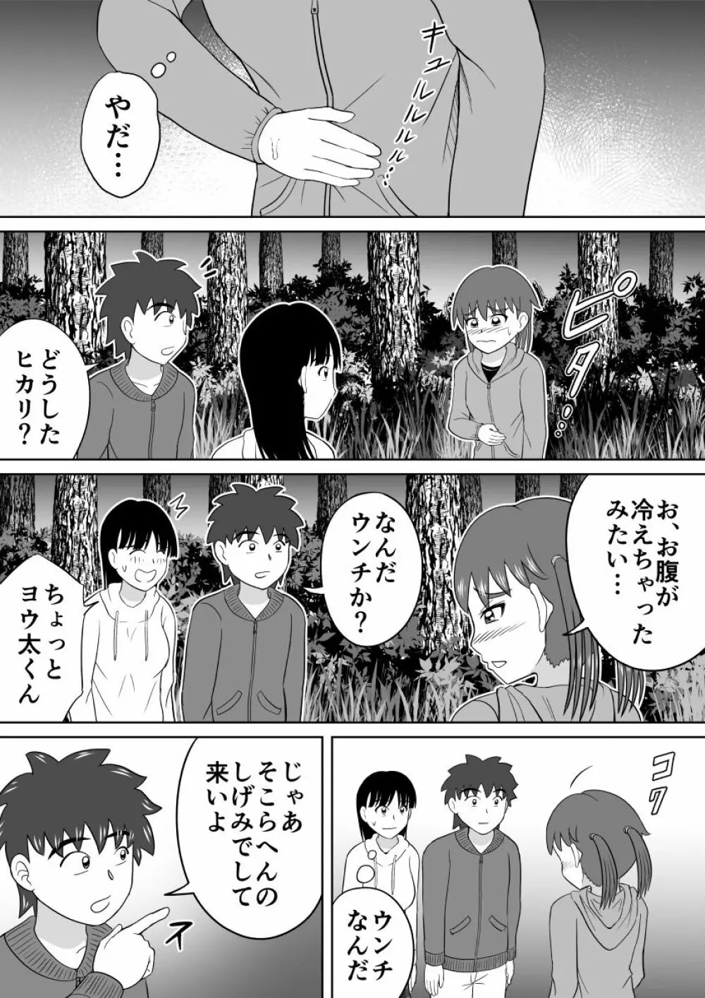 恥ずかし過ぎる肝試し - page7