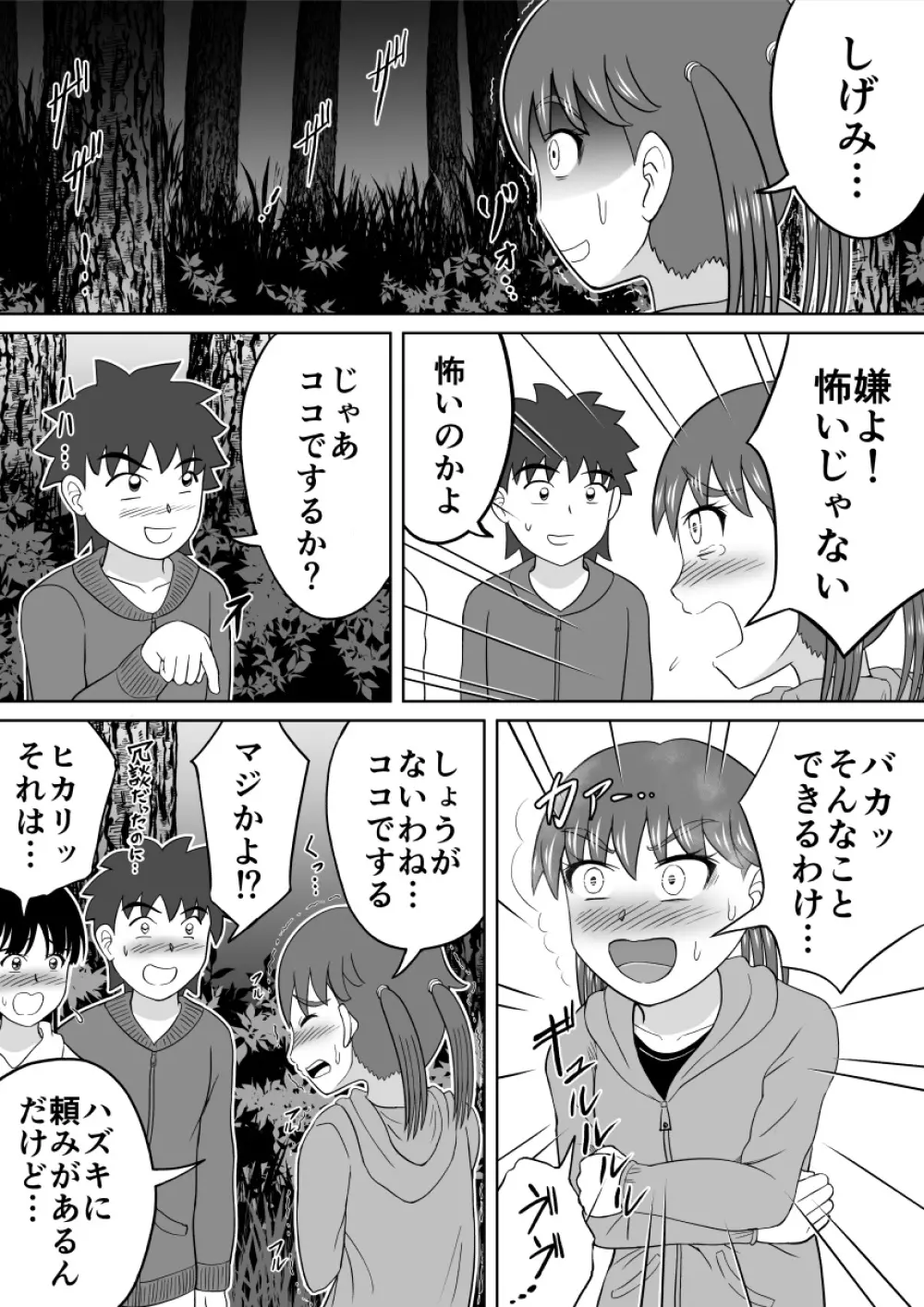 恥ずかし過ぎる肝試し - page8