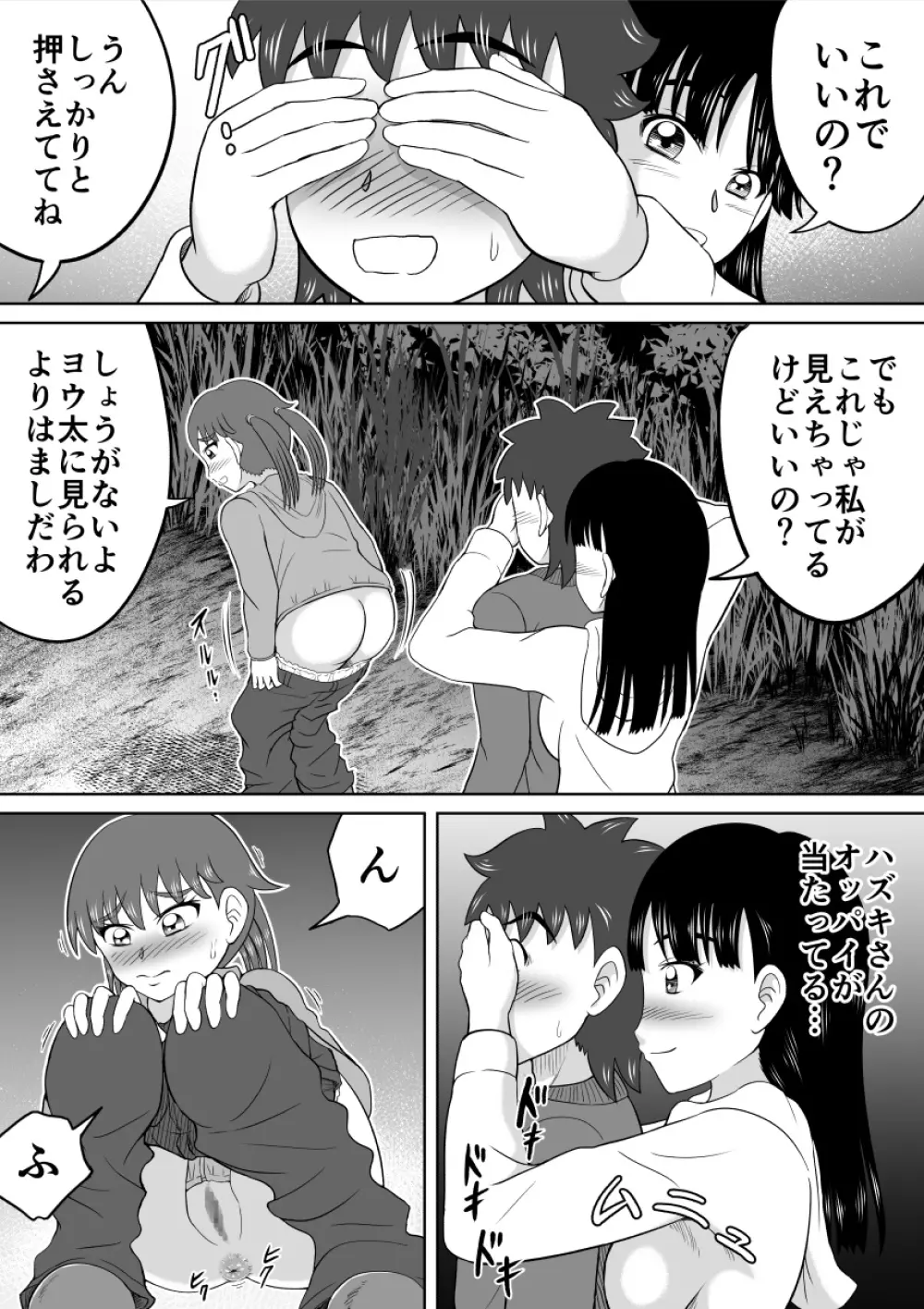 恥ずかし過ぎる肝試し - page9