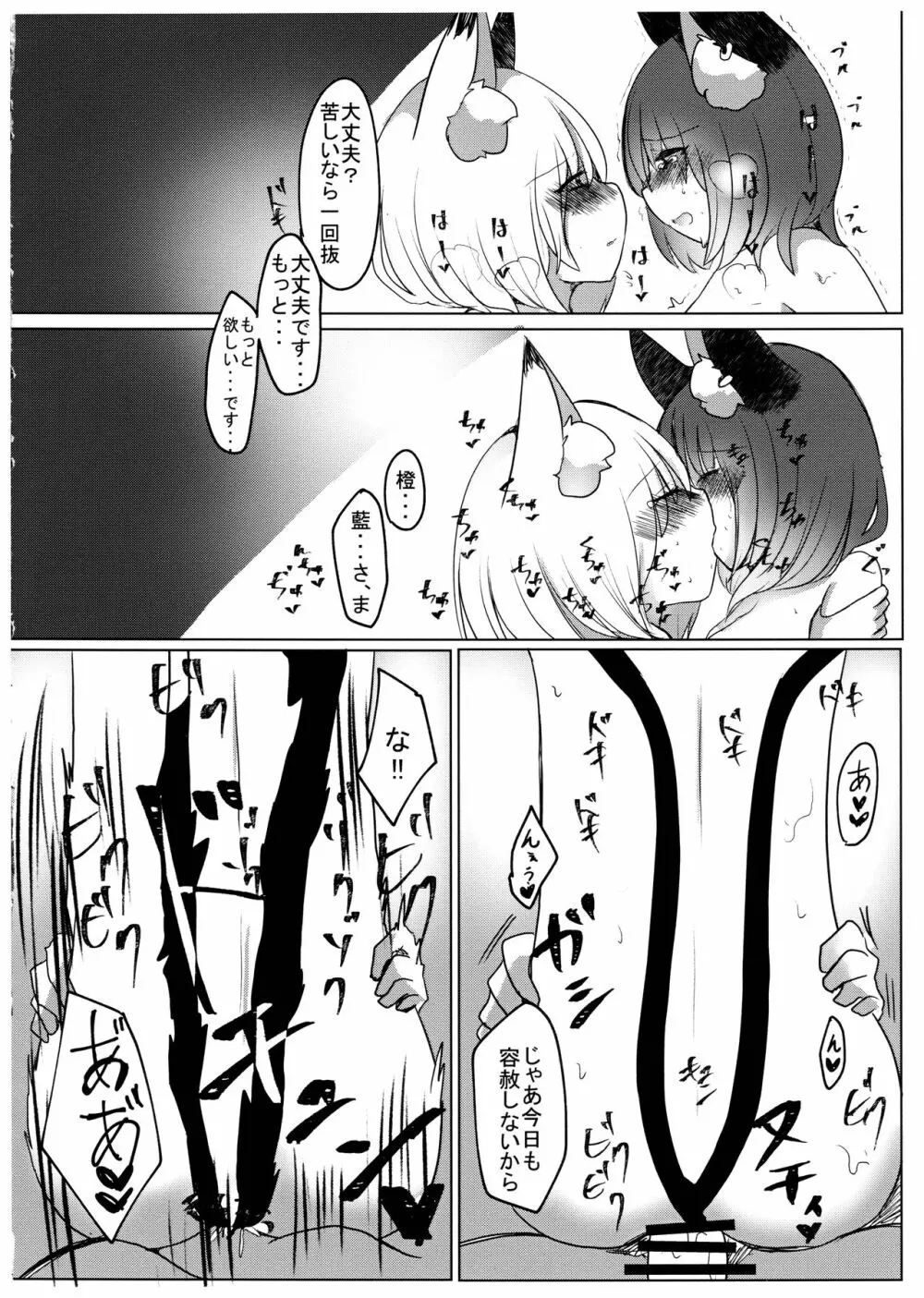 発情期はラブホテルにて - page20