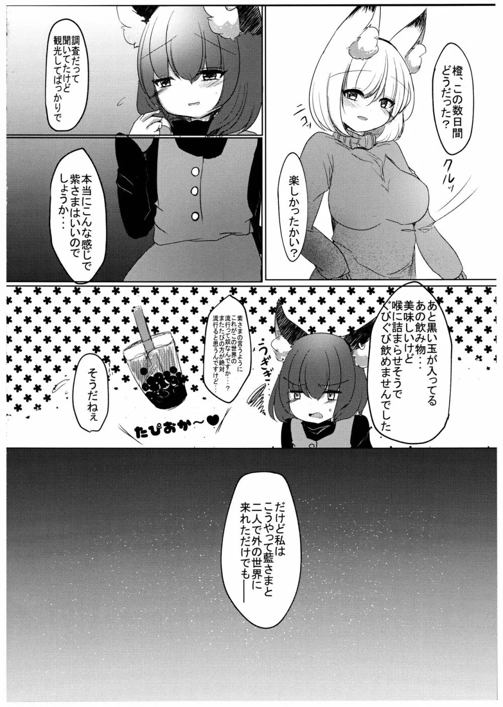 発情期はラブホテルにて - page4