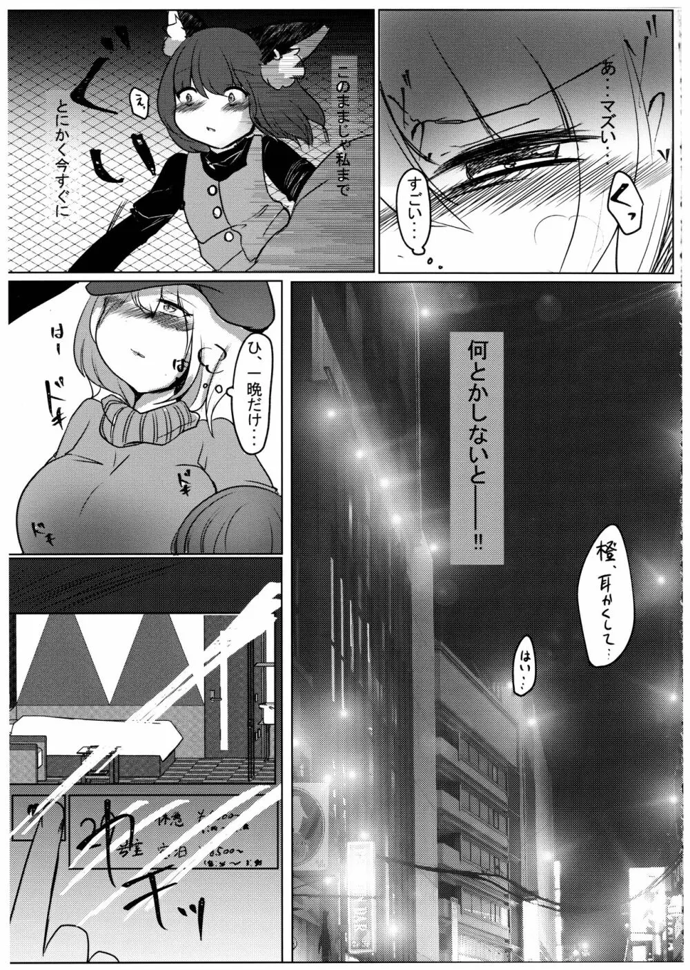 発情期はラブホテルにて - page7