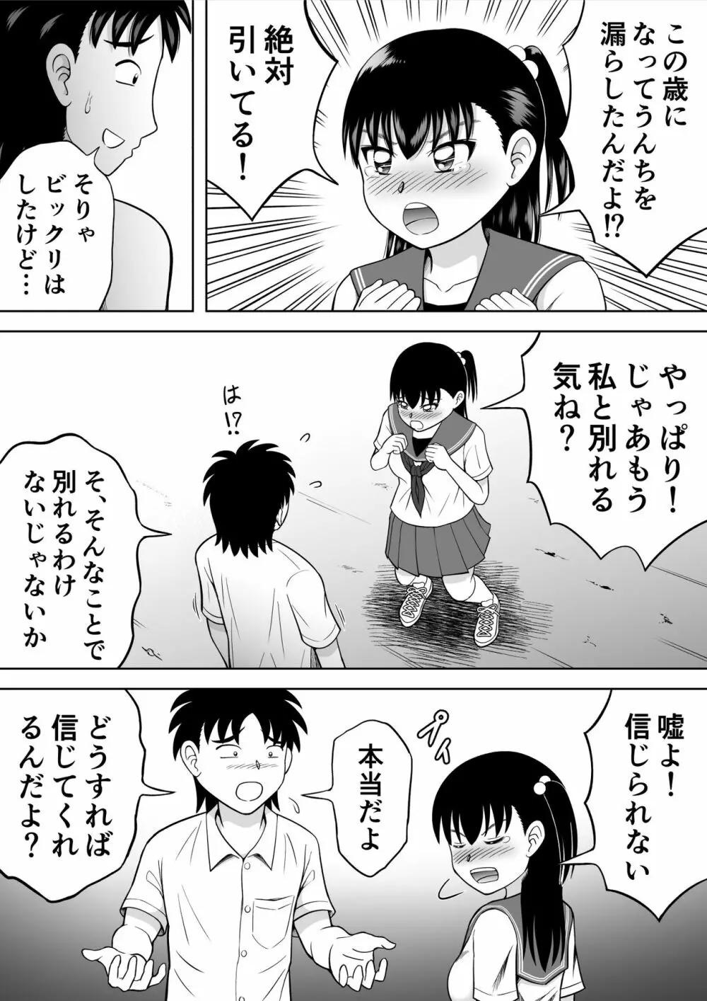 私のお尻を拭いて! - page10