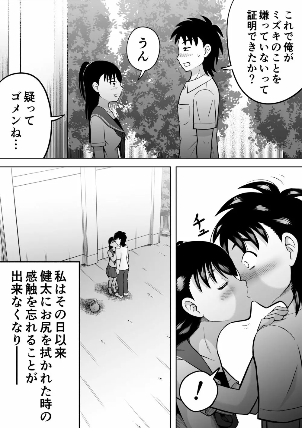 私のお尻を拭いて! - page17