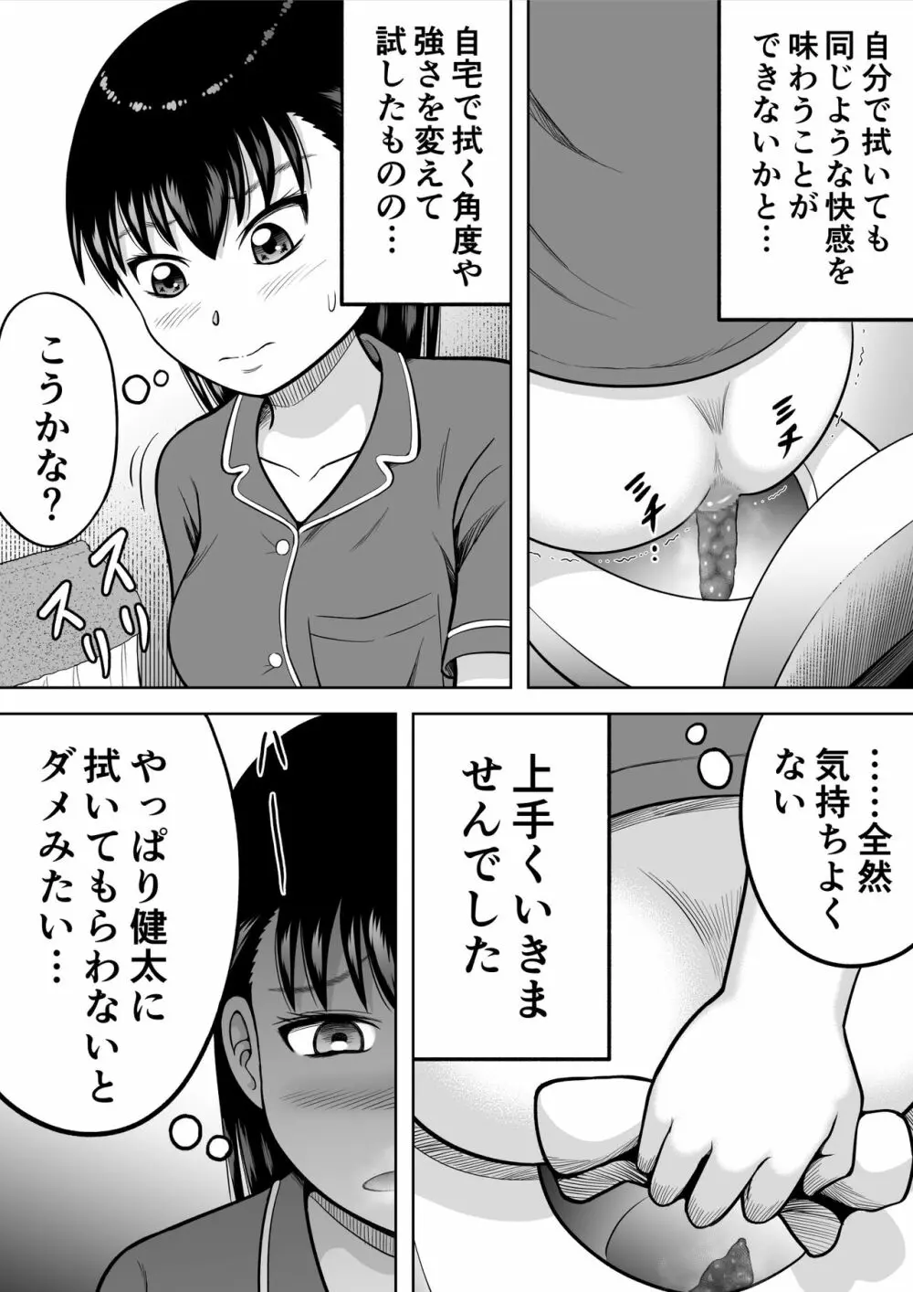 私のお尻を拭いて! - page18