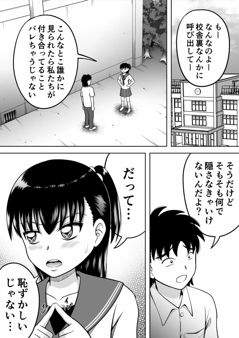 私のお尻を拭いて! - page2