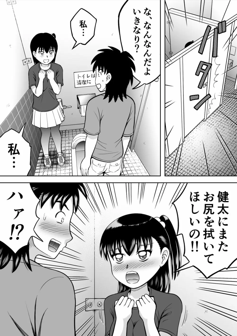 私のお尻を拭いて! - page20