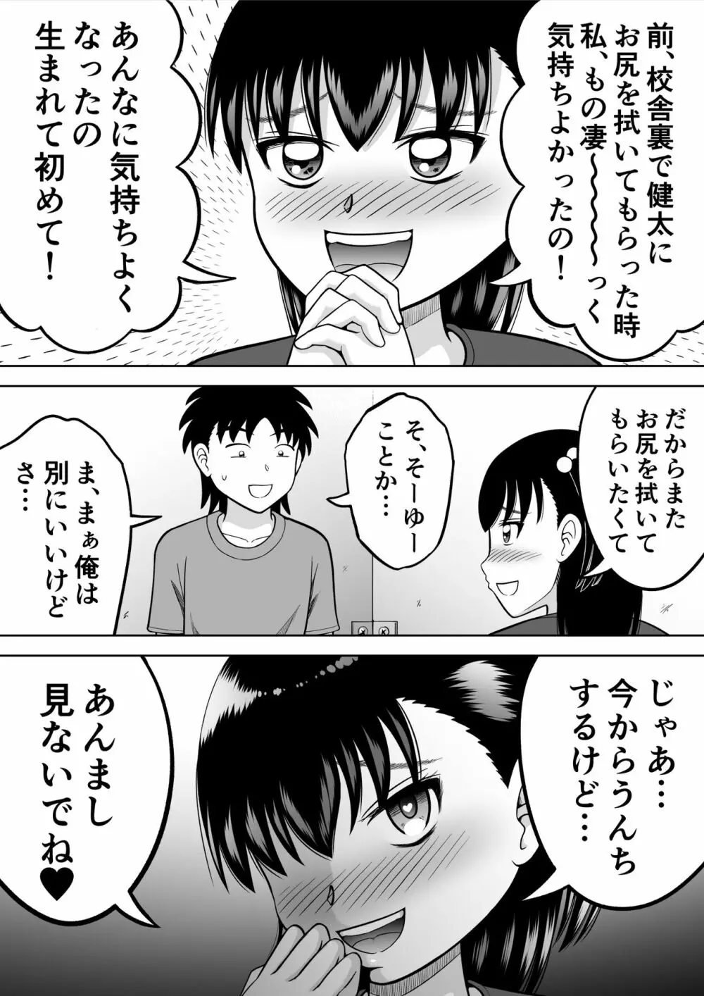 私のお尻を拭いて! - page21