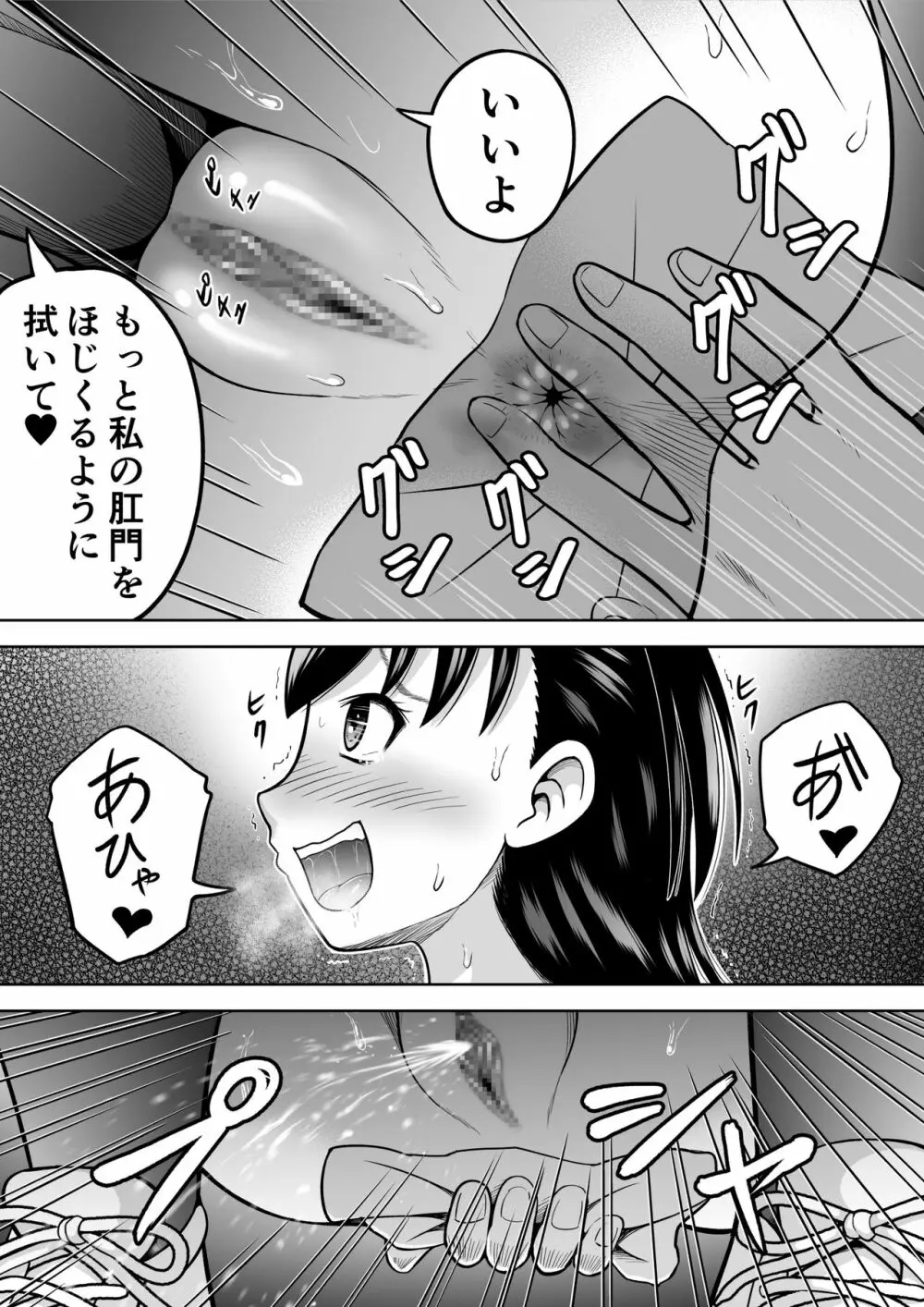 私のお尻を拭いて! - page28