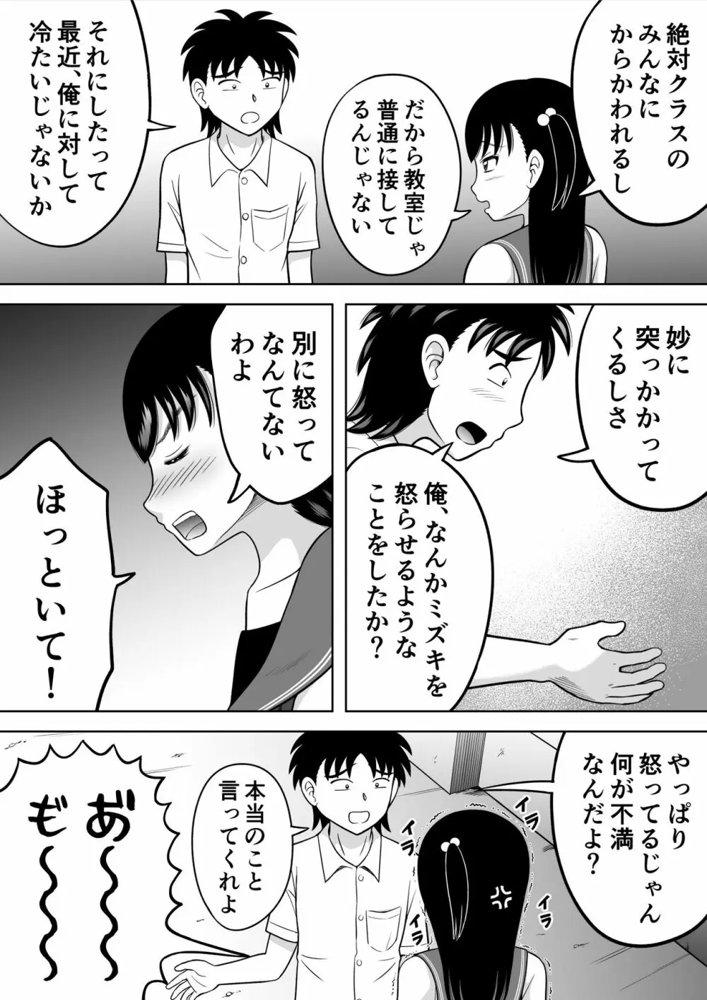 私のお尻を拭いて! - page3