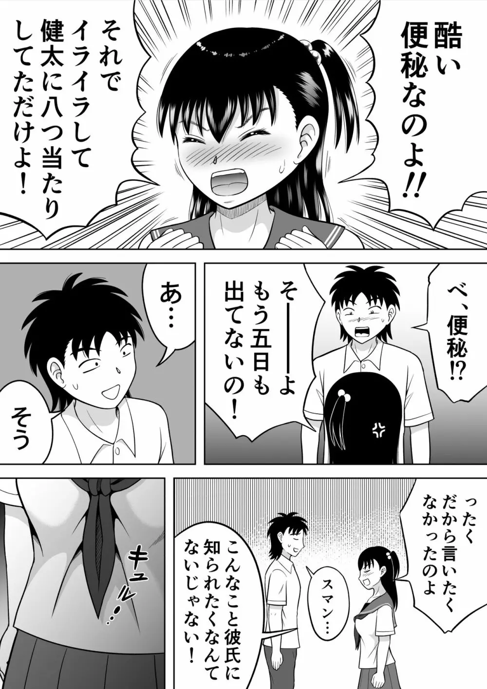 私のお尻を拭いて! - page4