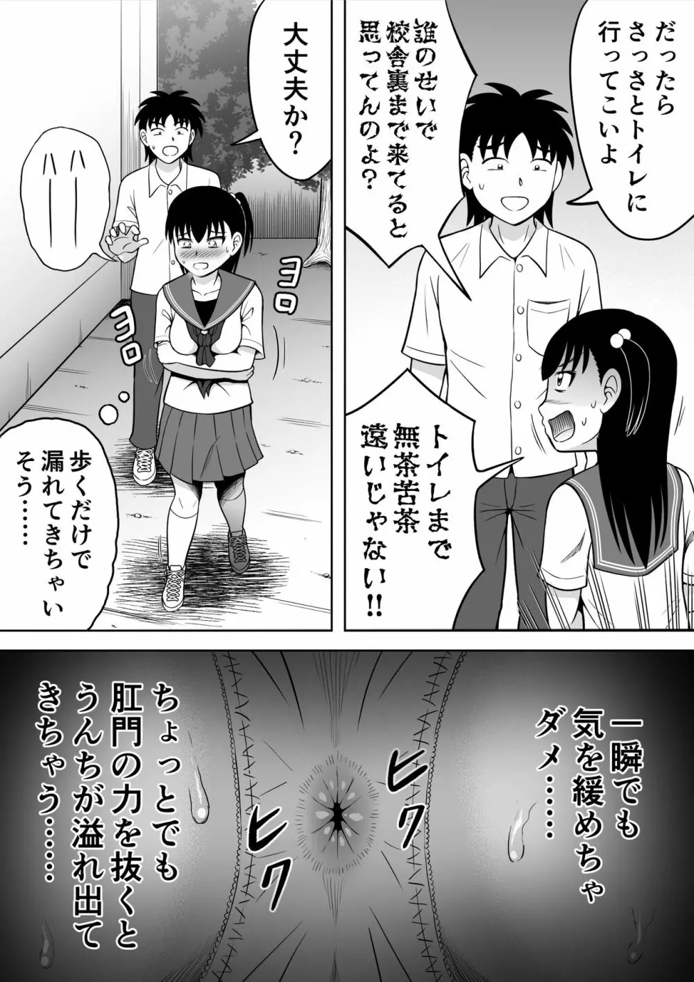 私のお尻を拭いて! - page6