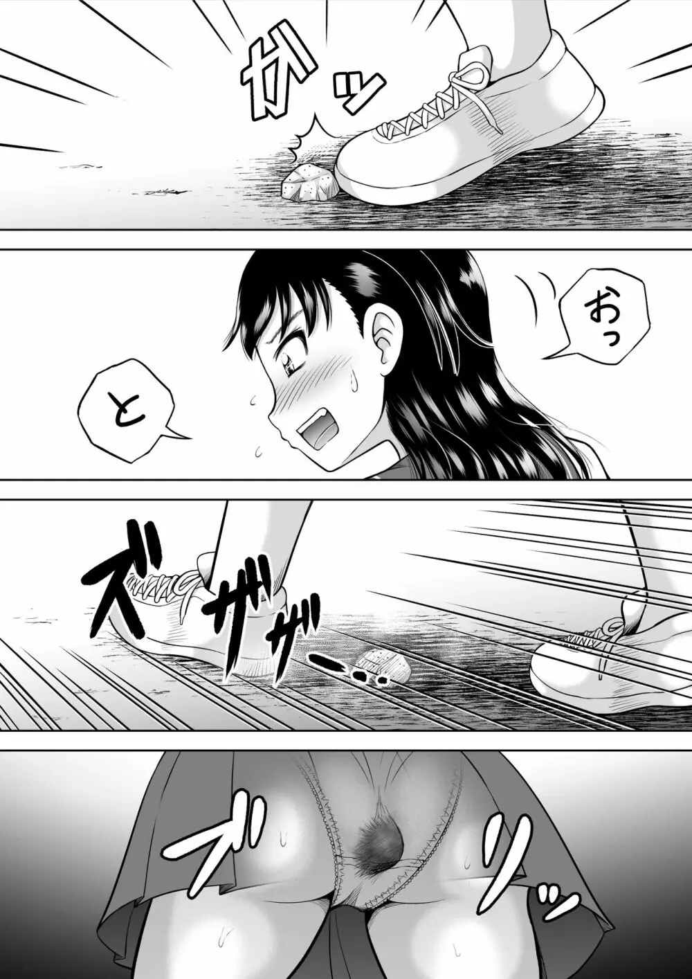 私のお尻を拭いて! - page7